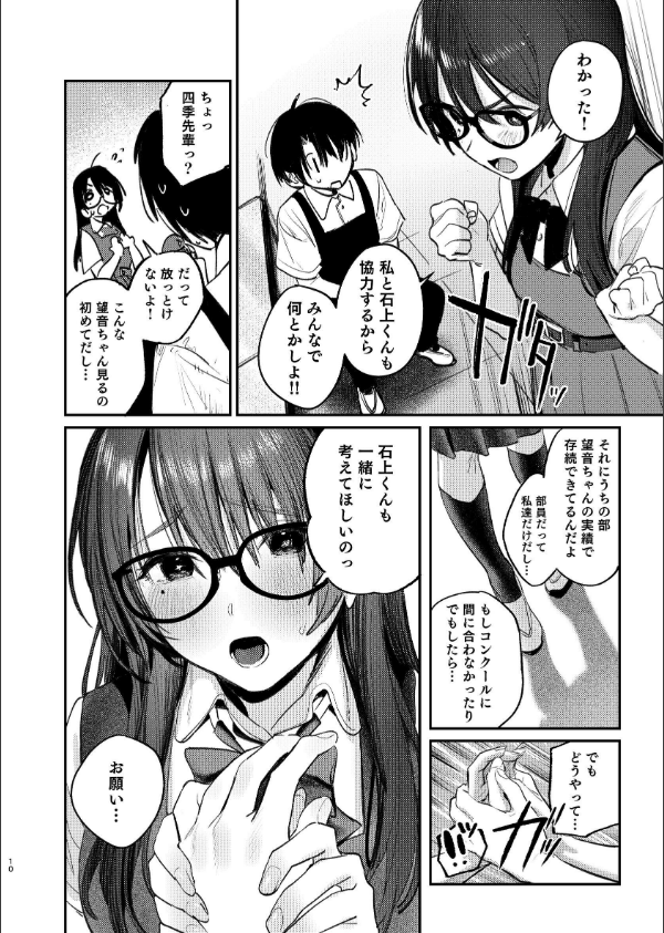 美術部ハーレム活動日誌 〜先輩のスランプ解消に協力したら、勢いで3Pすることになった話〜【棒消し修正版】_10枚目の画像